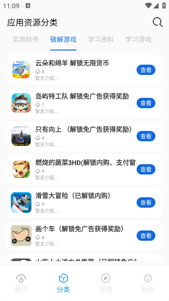 软件星球手机软件app截图