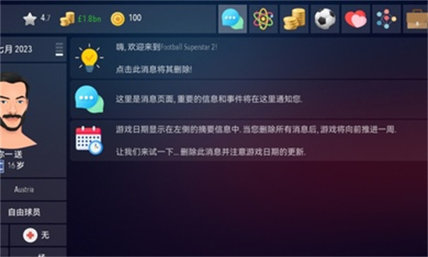 足球超级巨星2手游app截图