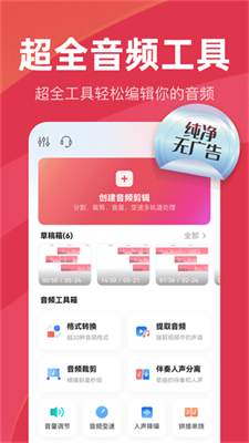 音频快剪手机软件app截图