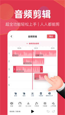音频快剪手机软件app截图