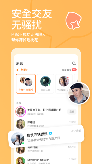 探探 无广告版手机软件app截图