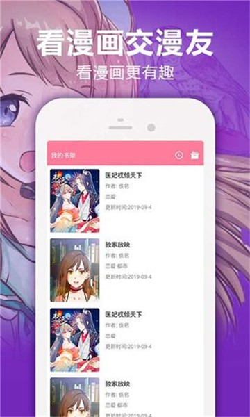 悠次元漫画 正版手机软件app截图