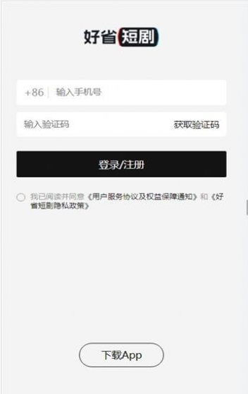 好省短剧 安卓版手机软件app截图