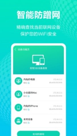 手机wifi管家 免费下载安装手机软件app截图