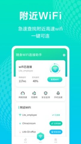 手机wifi管家 免费下载安装手机软件app截图