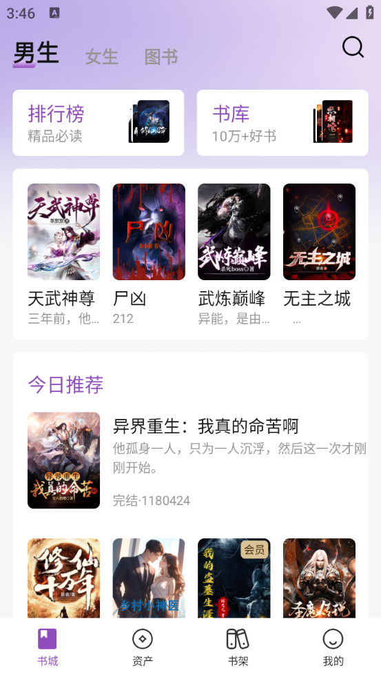 锚豆阅读手机软件app截图