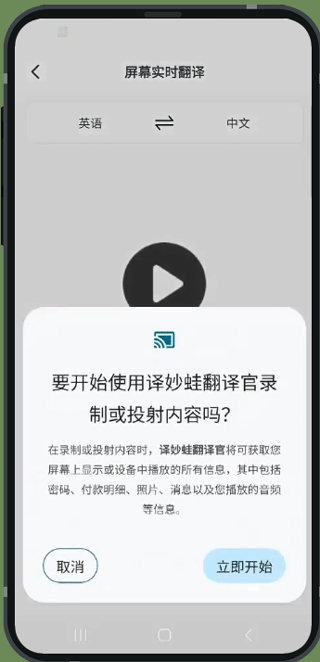 译妙蛙翻译器手机软件app截图