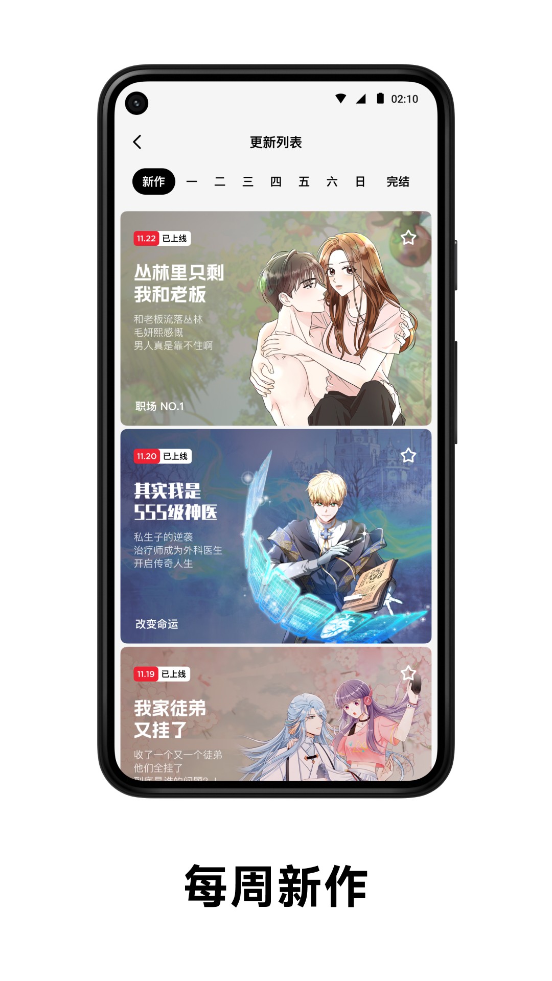 podo漫画 官网版下载手机软件app截图