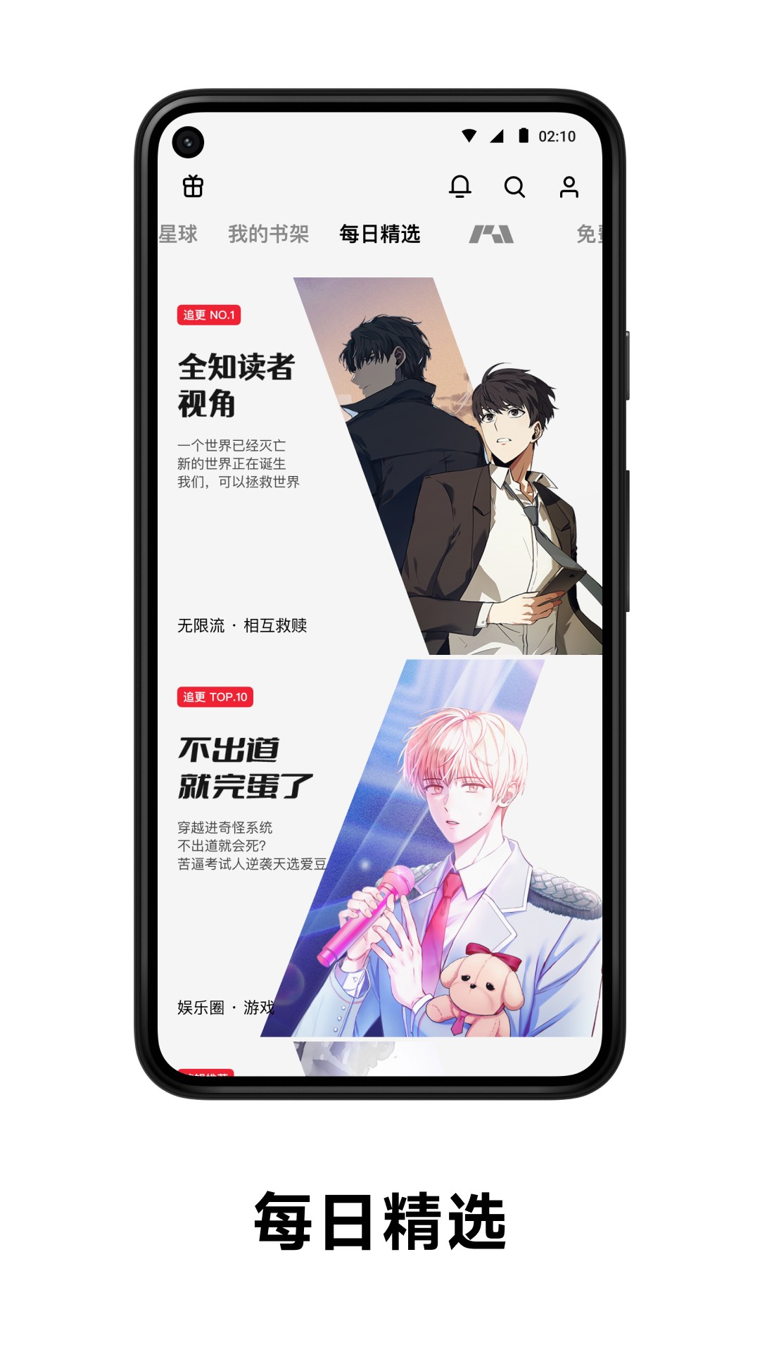 podo漫画 官网版下载手机软件app截图