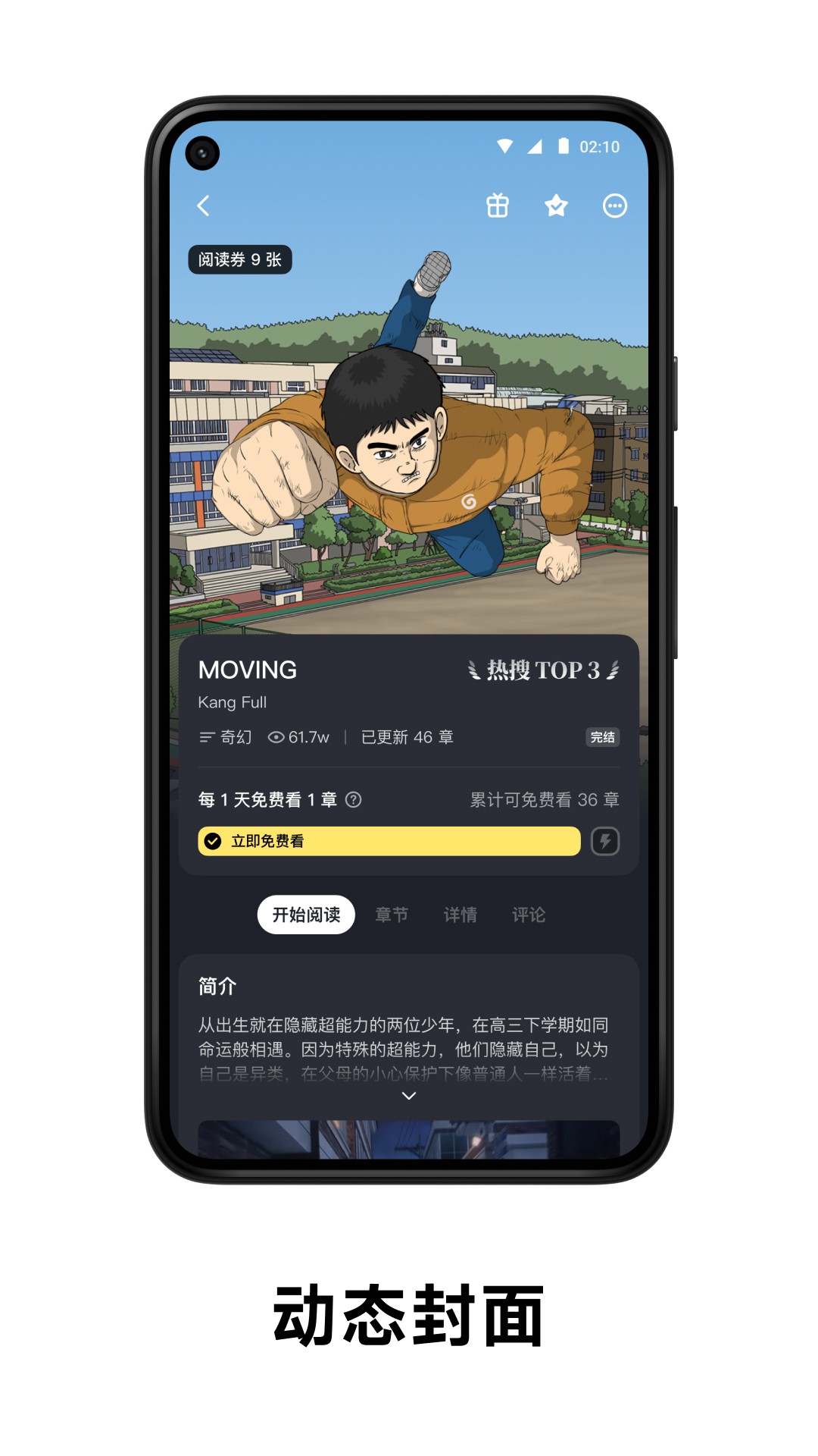 podo漫画 官网版下载手机软件app截图