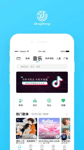 叮咚音箱手机软件app截图