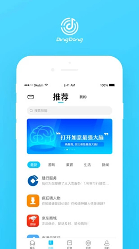 叮咚音箱手机软件app截图