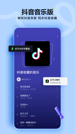 汽水音乐 官网车机版手机软件app截图