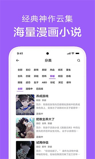 看耽漫画 正版免费版手机软件app截图