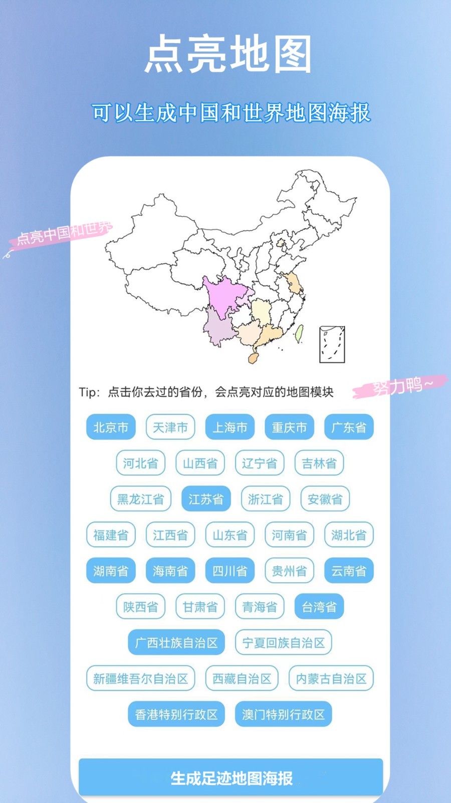 足迹时光机手机软件app截图