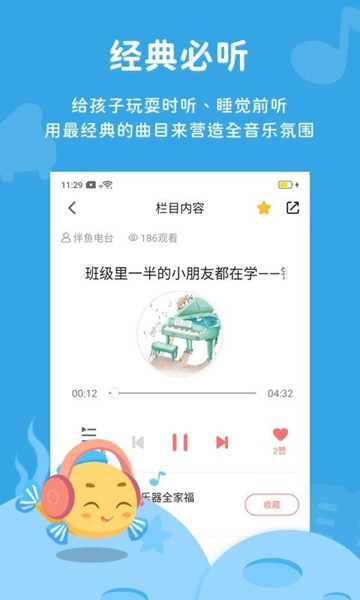 伴鱼音乐 官方版手机软件app截图