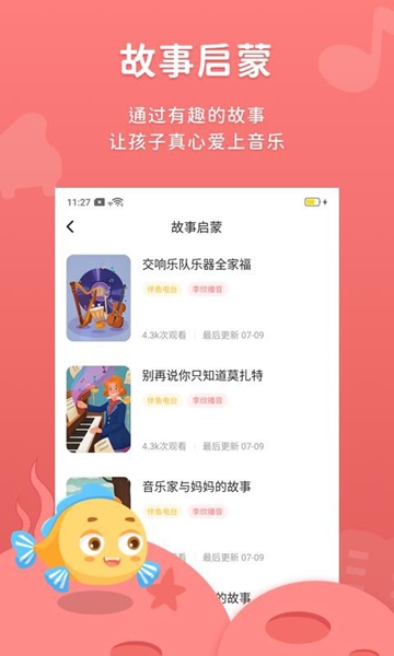 伴鱼音乐 官方版手机软件app截图