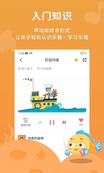 伴鱼音乐 官方版手机软件app截图