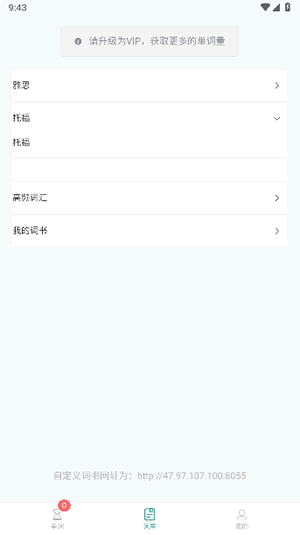 红狐单词手机软件app截图