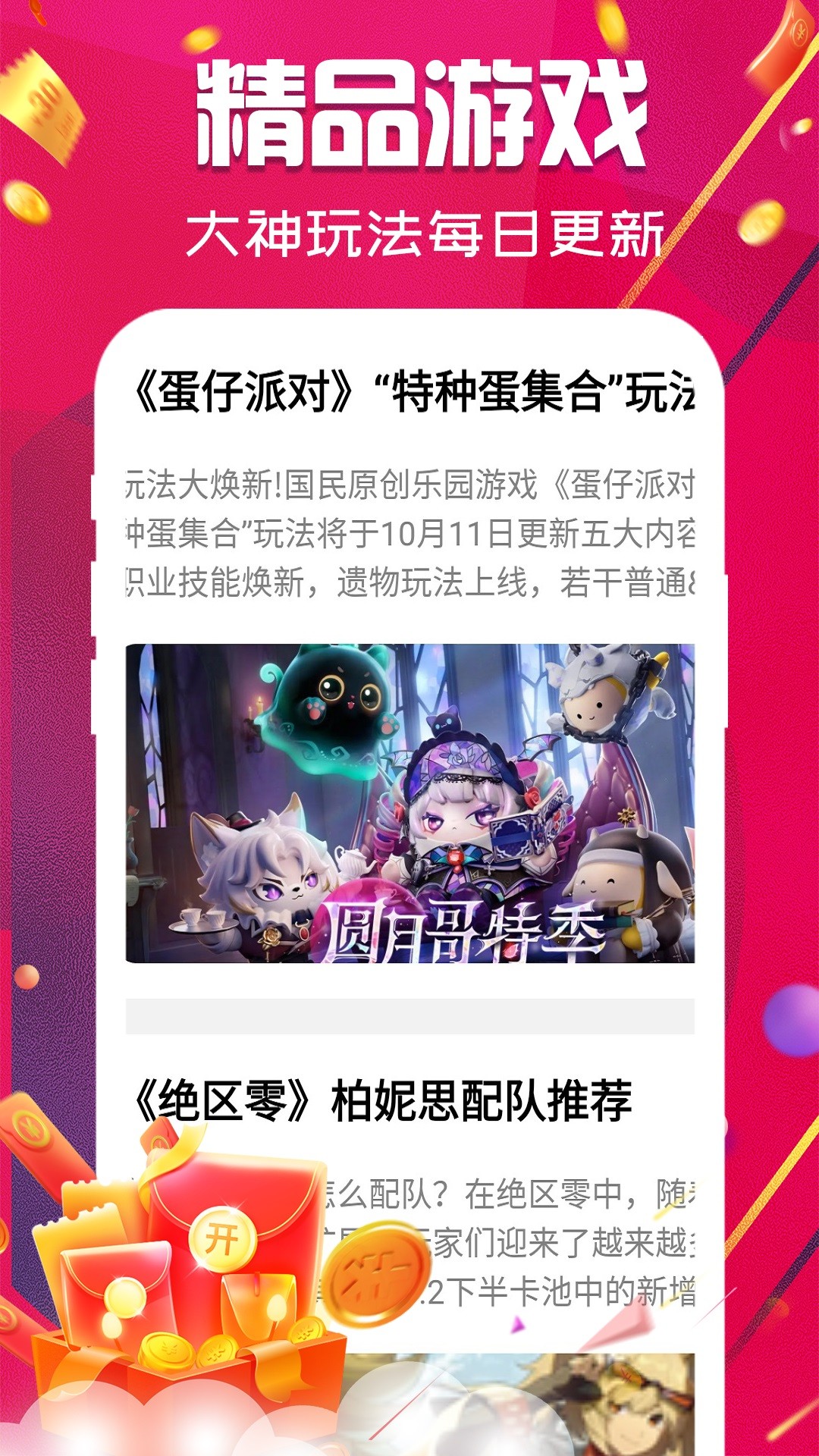 开心手游手机软件app截图