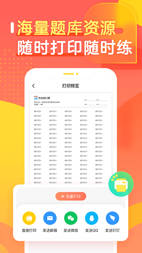 作业帮口算 app下载安装手机软件app截图