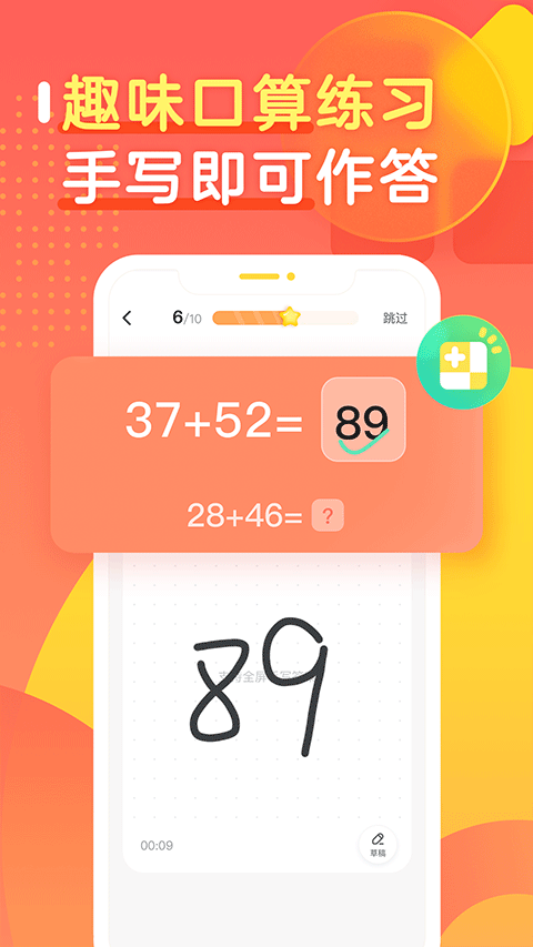 作业帮口算 app下载安装手机软件app截图