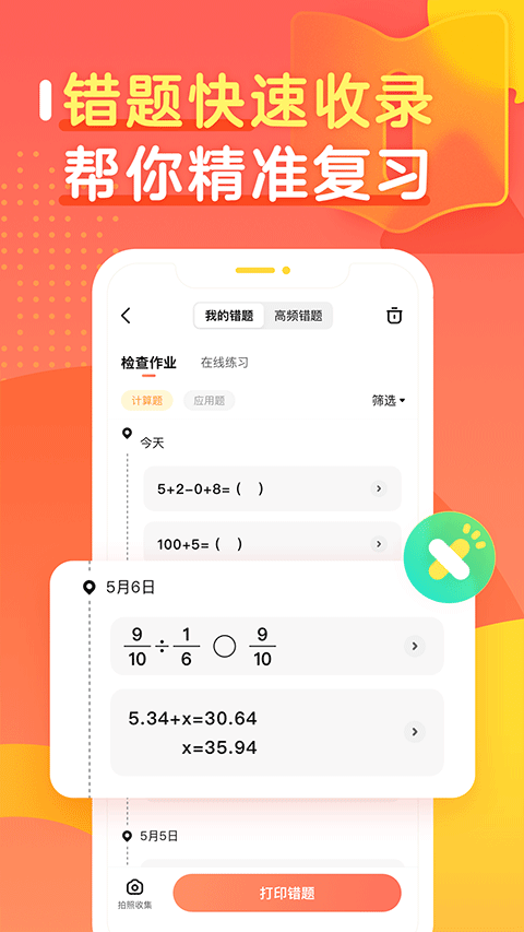 作业帮口算 app下载安装手机软件app截图