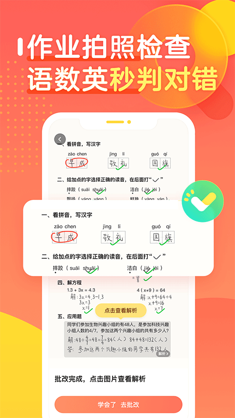 作业帮口算 app下载安装手机软件app截图