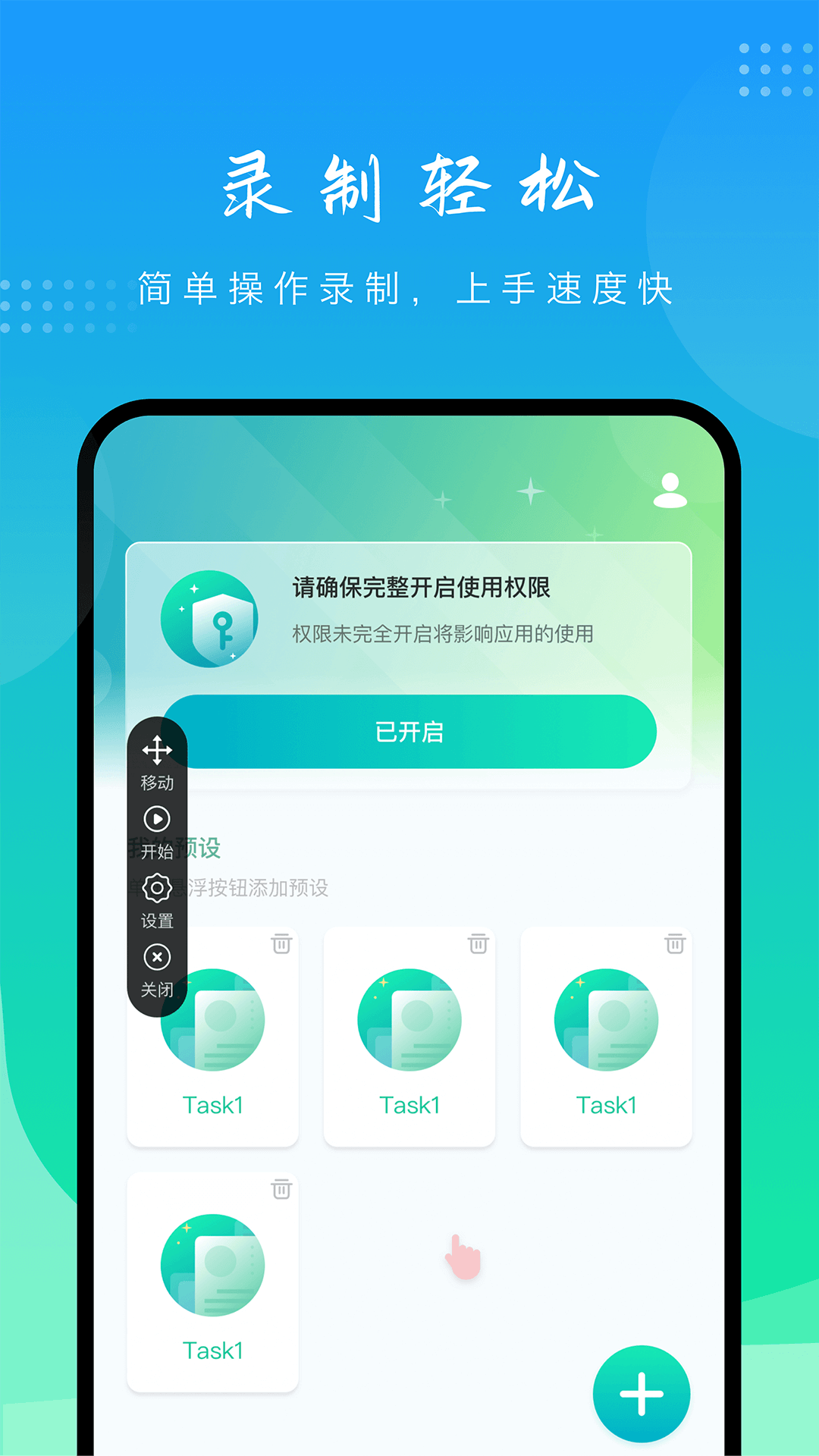 模拟点击手机软件app截图