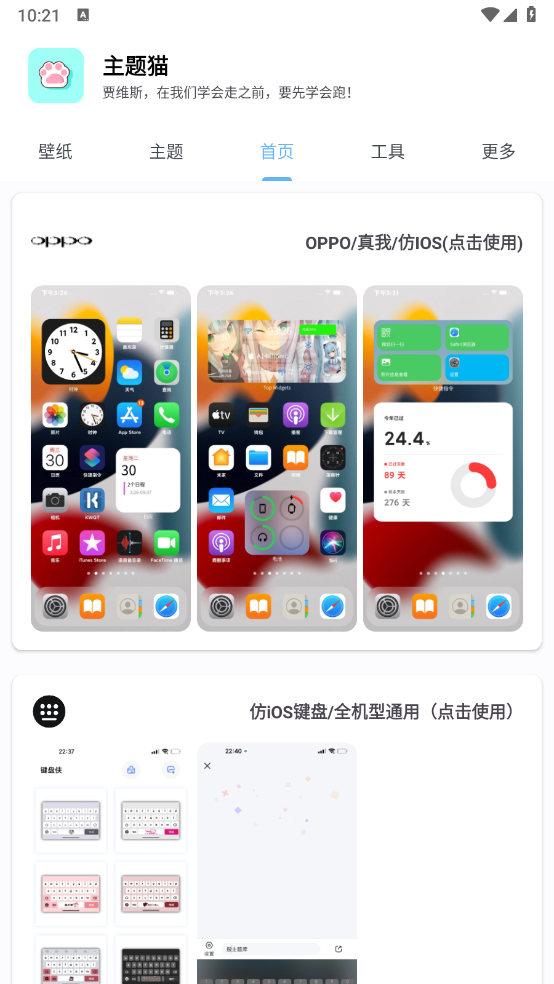 主题猫手机软件app截图