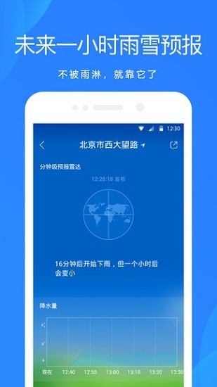 小米天气 手机版手机软件app截图