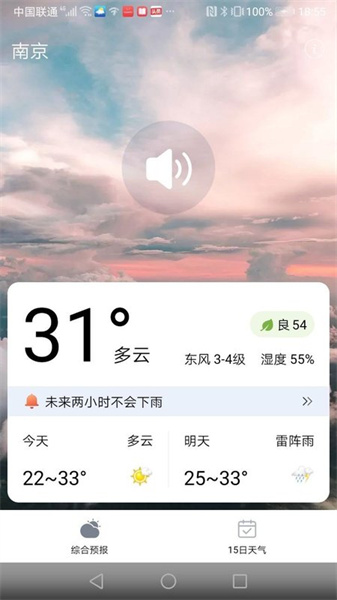 大好天气手机软件app截图