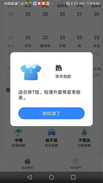 大好天气手机软件app截图