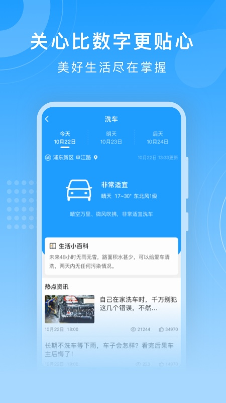 知心天气预报手机软件app截图