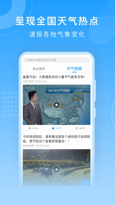 知心天气预报手机软件app截图