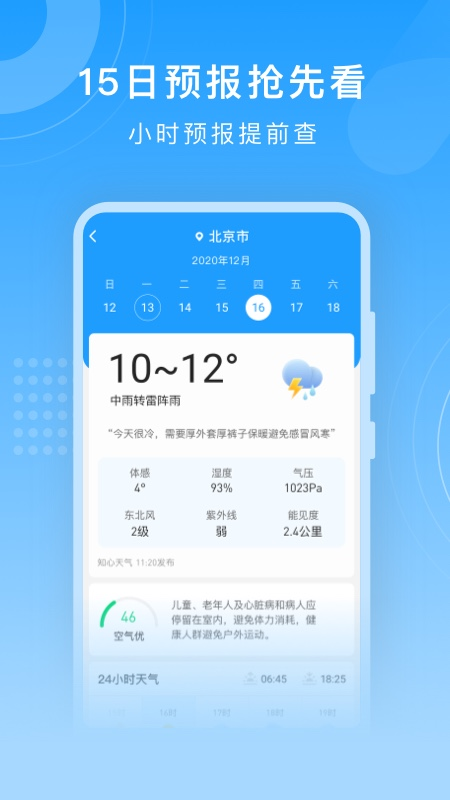 知心天气预报手机软件app截图