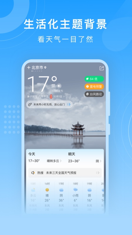 知心天气预报手机软件app截图