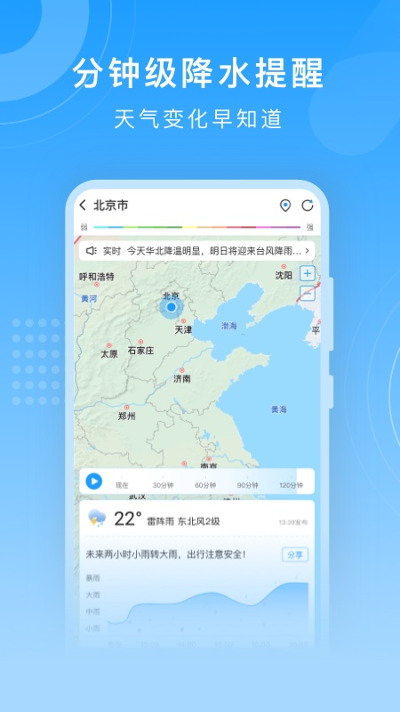 知心天气预报手机软件app截图