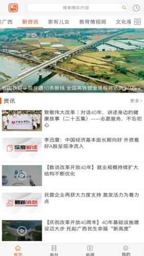 广西视听 客户端官网版手机软件app截图