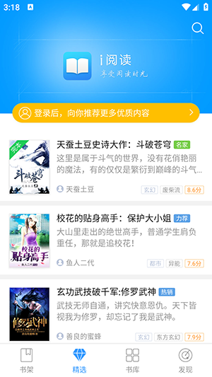 i阅读手机软件app截图