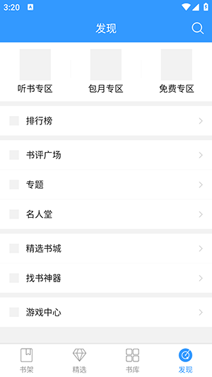 i阅读手机软件app截图