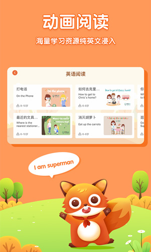 阿卡索小学外教手机软件app截图