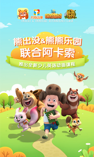 阿卡索小学外教手机软件app截图