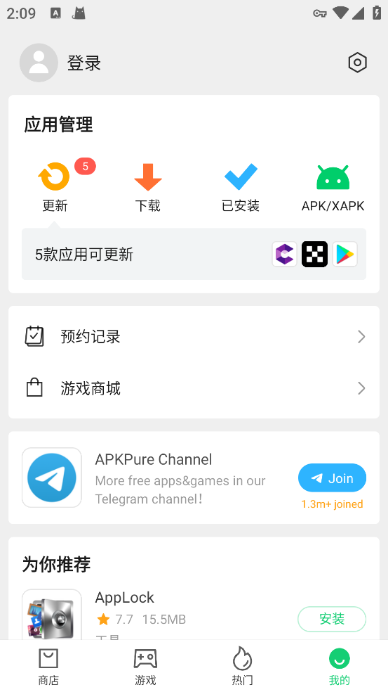 APKPure 正版官方最新版手机软件app截图