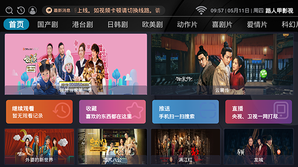 路人甲影视 最新tv版手机软件app截图