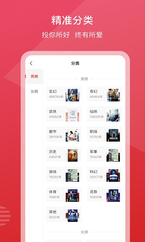 新免小说阅读器 免费版手机软件app截图