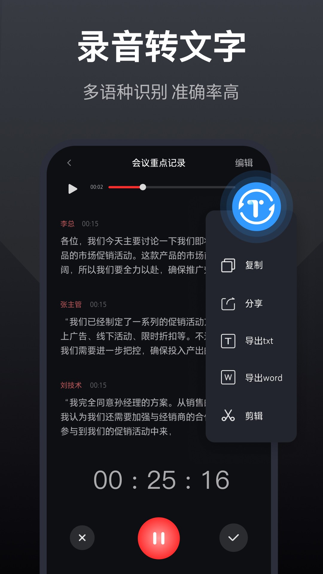 录音全能王手机软件app截图