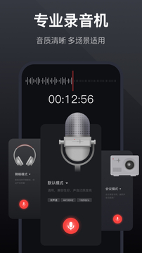 录音全能王手机软件app截图