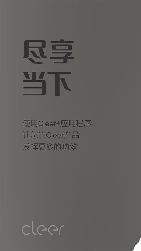 Cleer手机软件app截图