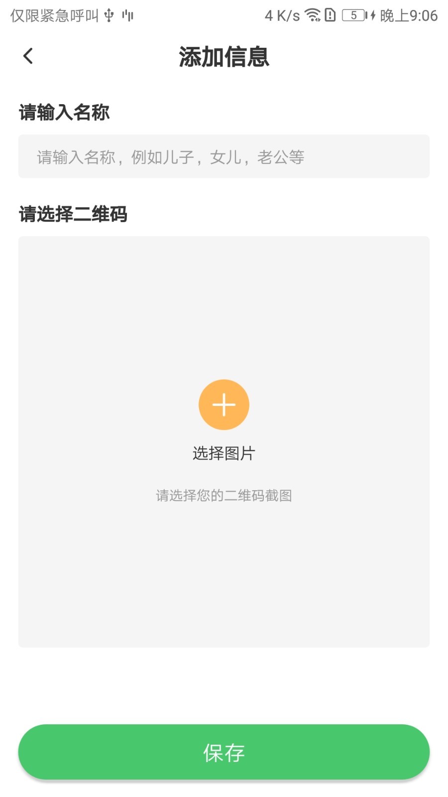 快速亮码手机软件app截图